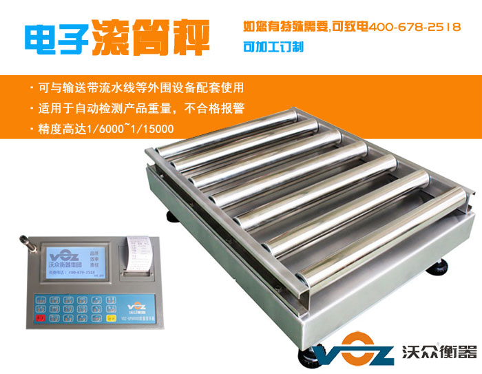 滾筒電子秤