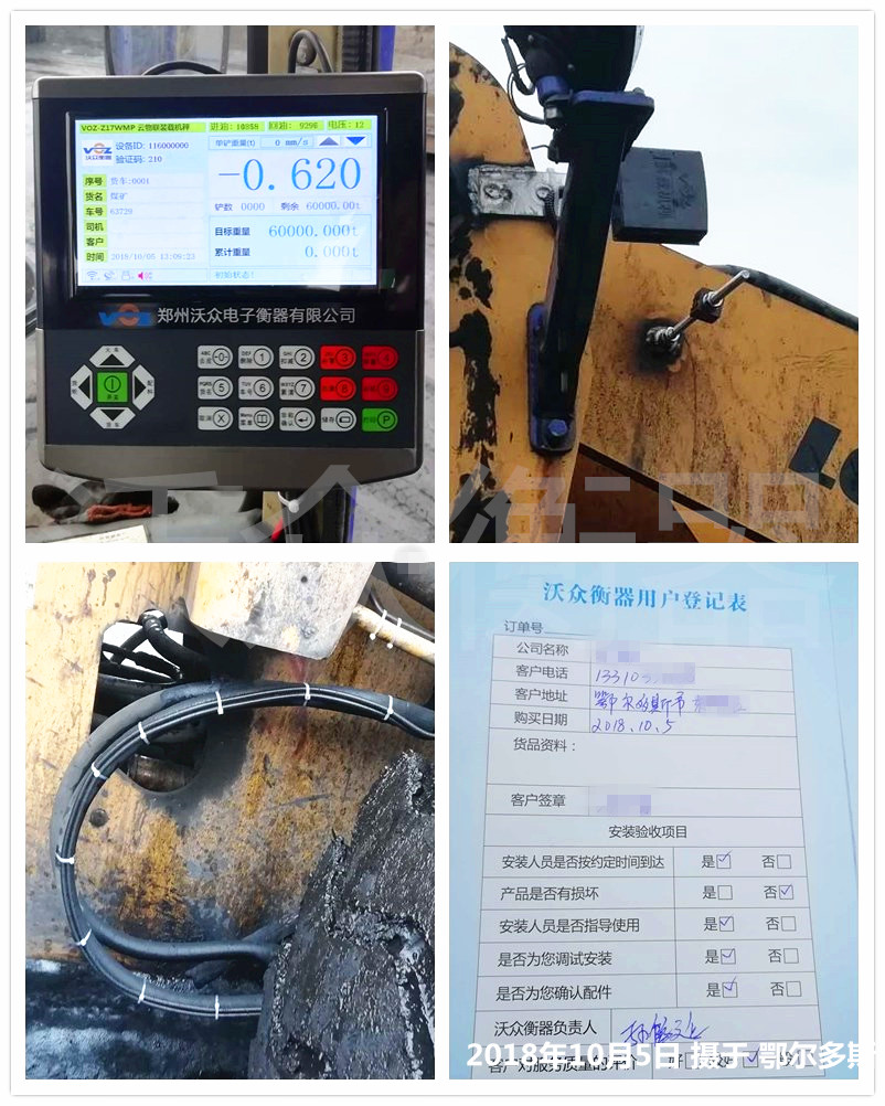 鄂爾多斯裝載機電子秤