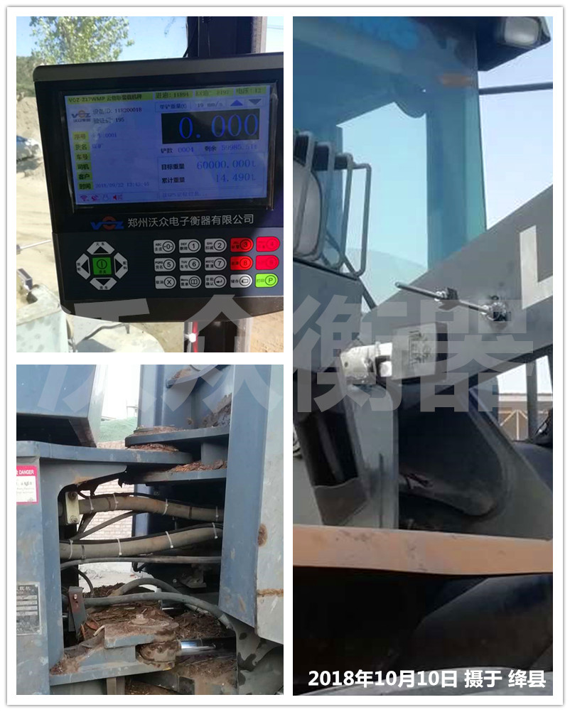 絳縣電廠裝載機電子秤安裝現(xiàn)場圖
