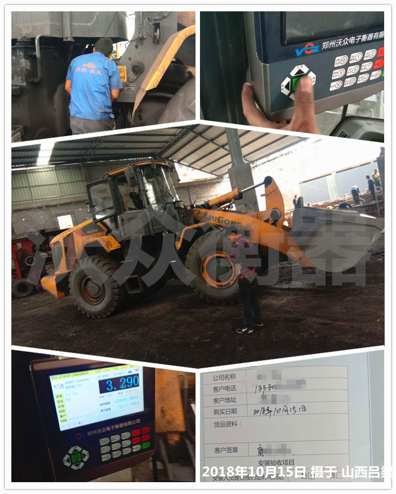 呂梁柳林縣煤場柳工裝載機電子秤安裝現(xiàn)場圖