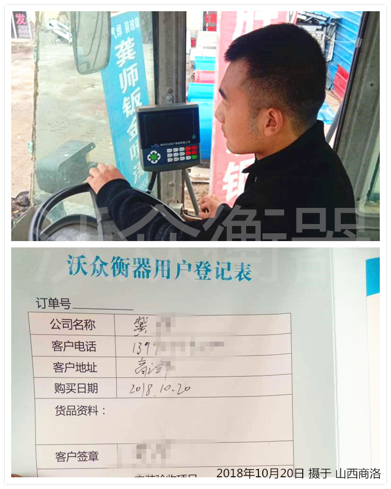 西安商洛裝載機電子秤安裝現(xiàn)場圖