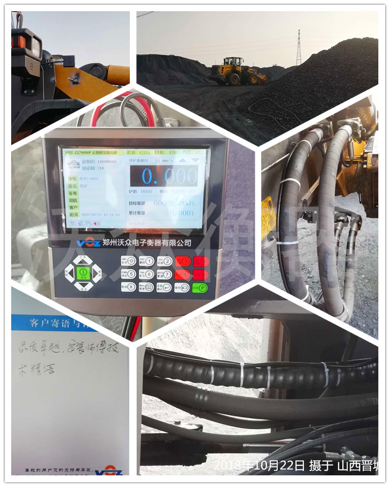 山西晉城裝載機電子秤安裝現(xiàn)場圖