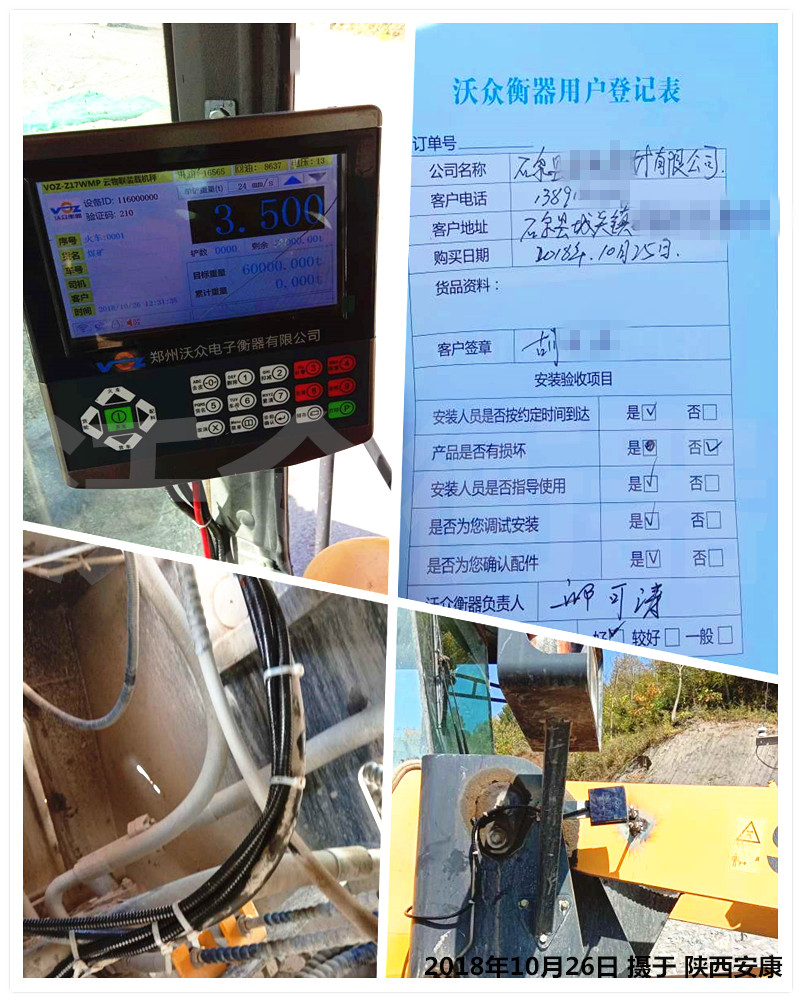 陜西安康裝載機電子秤安裝現(xiàn)場圖